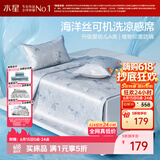 水星家纺冰丝凉席抑菌防螨A类夏季冰丝席子可机洗空调席1.8x2米三件套
