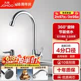 九牧（JOMOO）水龙头水槽龙头洗菜盆精铜单冷单把快开万向旋转厨房水龙头77020 节水防溅单冷龙头77020