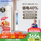 奥克斯空调【价保618】省电侠 大3匹 新一级能效变频冷暖 铜管防直吹柜机国家补贴KFR-72LW/BpR3GQS1(B1)