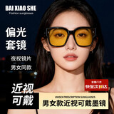 白小奢近视可戴太阳镜 127【夜视套镜】夜晚眼镜开车墨镜防强光紫外线
