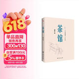 茶馆（原汁原味老舍作品，无删节经典完整版。）