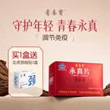 青春宝永真片免疫调节人参皂苷中老年保健品长辈送礼简 6瓶*1盒 永真片体验装