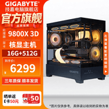 技嘉（GIGABYTE）5070Ti主机AMD锐龙9800X3D/9600X/9700X/5060ti台式机设计剪辑游戏电竞核显DIY组装电脑 配二:9800X3D核显主机