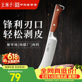王麻子专业剥皮刀 厨师专用剔骨分割刀商用杀猪牛羊锻打菜刀屠宰刀具