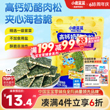 小鹿蓝蓝 高钙奶酪肉松夹心海苔脆 宝宝儿童零食肉松酥脆口感即食海苔30g 