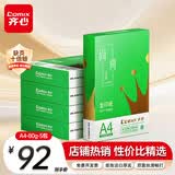 齐心（COMIX）绿尚典A4打印纸 80g 500张*5包 双面丝滑畅打a4复印纸 办公传真学生绘图 整箱2500张【热销爆款】