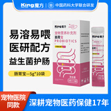 KING CUBE肠胃宝宠物猫咪狗狗益生菌呕吐拉稀好粮伴侣软便拉稀专用5g*10袋