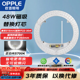 欧普照明（OPPLE）LED吸顶灯灯芯48w 白光5700k 圆形 磁吸改造替换光源灯板模组 1个装/