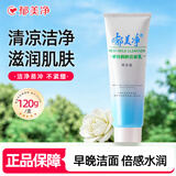 郁美净鲜奶润颜洁面乳洗面奶120g清凉型洁面清爽保湿柔和清洁 120g*1