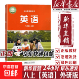 【2026秋季适用】新华书店正版 八年级上册 语数英政史地生物 全套课本 版本齐全 初中 教科书 学生课堂用书 人民教育出版社 英语（外研版）