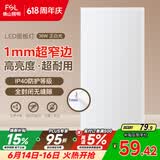佛山照明无界面板灯集成吊顶灯平板灯厨卫灯300*600白光36W