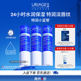 依泉（Uriage）润唇膏3支装保湿滋润唇膏去死皮防干裂口红打底 欧洲原装进口