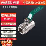 双内丝球阀 4分DN15 黄铜总阀 冷热通用 大通径 进水管阀门 伟星 镀锌管铁管