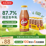 阿尔乐可酷优cocio丹麦进口经典巧克力牛奶270mlx8瓶 可可风味 中秋礼盒