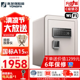 永发保险柜 （YONGFA）慕尚系列45-150CM高家用办公小型保险箱防盗WIFI远程保险箱全钢 【53WIFI-C锁国标A15X1】慕尚金