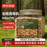 京东京造长白山有机红松子仁200g/罐 东北红松籽仁原味去壳每日坚果自营