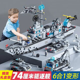 xunlu巡鹿高难度儿童男孩玩具6-12岁7-13兼容乐高拼装航母儿童节生日礼物 74cm基地导弹驱逐舰 61六一儿童节礼物积木高难度巨大型11到12