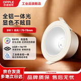 欧普照明（OPPLE）led筒灯天花板灯客厅吊顶灯嵌入式射灯明炫II铝材防眩光筒灯 5W白光 Ra95高显色
