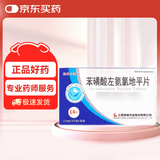 [施美力健]苯磺酸左氨氯地平片 2.5mg*14片/盒