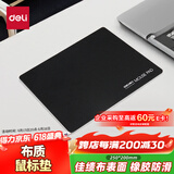 得力（deli）耐磨游戏办公鼠标垫 办公用品 电竞家用鼠标垫 办公电脑桌垫黑色3692