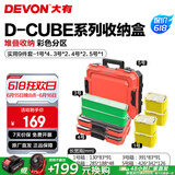 大有（Devon）工具箱D-Cube堆叠箱收纳盒办公室文具收纳箱分装盒收纳工具手提箱 9件套组合