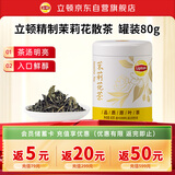 立顿茉莉花茶广西横州茉莉花云南高山绿茶 茶叶送礼自己喝罐装80g
