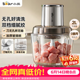 小熊（Bear）绞肉机家用小型 绞馅机 搅肉机 打蒜机电动 碎肉机 辅食机 2026新款家用QSJ-L03P1【保价618】