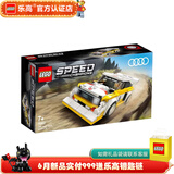 乐高LEGO 赛车 仿真汽车模型 拼装积木玩具 男孩女孩礼物 76897 奥迪S1