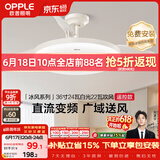 欧普照明（OPPLE）风扇灯吊扇灯24瓦空调搭子照明低噪音餐厅电风扇卧室厨房 冰风白