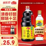 海天 生抽酱油1.9L+醋450ml组合装 味极鲜系列 【特级酱油】调味品组