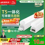 佛山照明T5支架LED灯管一体化全套LED灯带0.3米4W日光色6500K