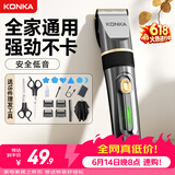 康佳（KONKA）【父亲节礼物】电动理发器理发电推子家用成人儿童剃头理发自理发神器剃发器电推子送男友父亲礼物