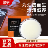 皇宇（solunar）油皮滋养膏60g无色护理膏上光保养防水防霉油皮衣包皮鞋护理神器