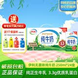 伊利纯牛奶儿童学生营养中老年礼盒奶 6月产250ml*24盒