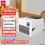 得力（deli）DL-820T(NEW) 商用办公 热转印打印机固定资产快递仓储零售服装 104mm 127mm/s