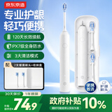 京东京造声波电动牙刷Lite便携专业护龈净齿长续航双刷头成人学生差旅套装礼盒送女友男士生日礼物皓月白