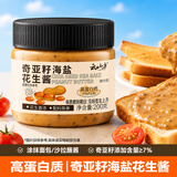 云山半奇亚籽颗粒海盐花生酱200g*2瓶 高蛋白0添加蔗糖面包涂抹酱沙拉酱