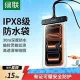绿联 手机防水袋可触屏防水套 游泳漂流可触屏挂绳挂脖手机套 外卖骑手专用防雨保护壳潜水温泉密封袋