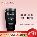 卡诗（KERASTASE）男士白金赋活洗发水250ml防掉发防脱发控油蓬松修护细软发质 男士白金洗发水250ml 原装进口现货