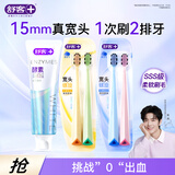 舒客酵素牙膏+宽头牙刷套装旅行居家必备抗敏护龈新老组合随机发