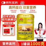 敬修堂儿童高钙蛋白粉学生1000g 中老年人乳清蛋白送礼营养品蛋白质粉