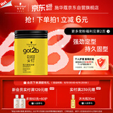施华蔻（Schwarzkopf）got2b尖钉强力塑型发蜡100g 碎发男士发蜡塑形蓬松自然