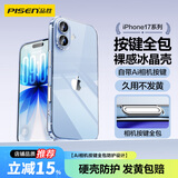 品胜【相机键全包I发黄包赔】适用iphone17手机壳苹果17保护套轻薄超透全包保护透明防摔壳