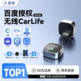 君用百度无线CarLife适用oppo荣耀vivo小米三星安卓车载互联盒【MC6】