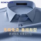 罗蒙无痕免烫衬衣男士冰丝长袖白色衬衫商务职业正装休闲弹力打底上衣
