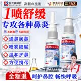 佐开藤制药鼻炎喷雾鼻喷过敏性鼻炎鼻窦炎鼻塞流鼻涕鼻子通气止鼾鼻腔喷雾器