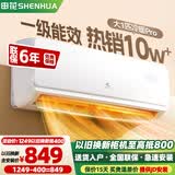 申花空调补贴 新一级能效 大1.5匹冷暖节能空调挂机 家用 壁挂式 大1P省电变频 以旧换新 快速冷暖 大1匹 一级能效 冷暖 Pro 上门安装 送货入户
