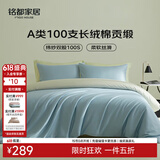 MIDO HOUSE铭都四件套纯棉床上用品100%全棉床单被套A类纬纱100支轻奢高级感被罩200x230cm冰川蓝
