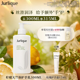 茱莉蔻（Jurlique）柠檬天竺葵护手乳300ML 补水保湿深度滋润手霜护肤品 生日礼物