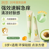 润本舒缓止痒膏20g*2支 紫草膏婴幼儿清凉膏蚊虫叮咬舒缓防护外出便携